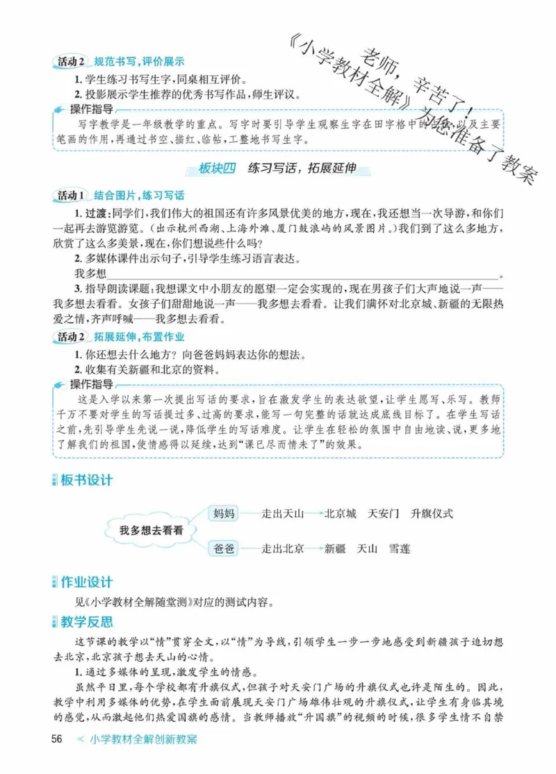 创新教案&middot;部编1年级下册_一年级上下册资料_小学一年级学习资料-25年更新版_1-02、小学一年级语文下册_3-6-2-3、课件、讲义、教案