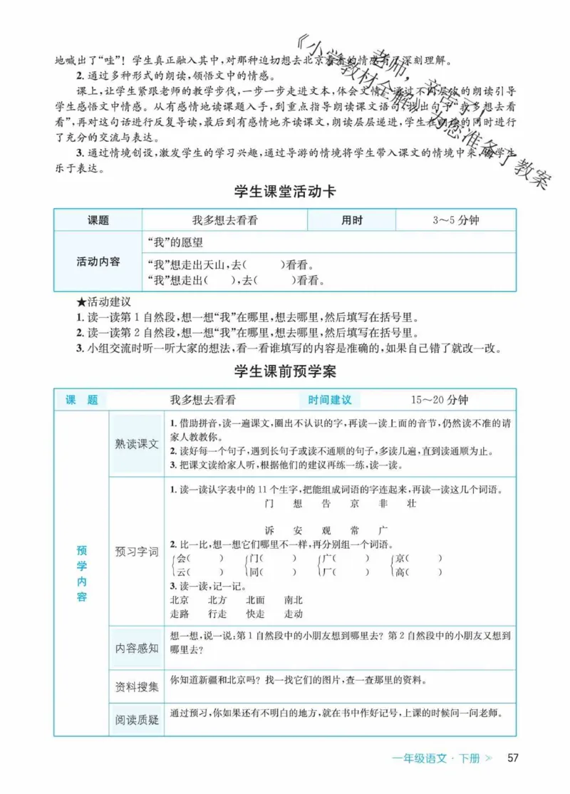 创新教案&middot;部编1年级下册_一年级上下册资料_小学一年级学习资料-25年更新版_1-02、小学一年级语文下册_3-6-2-3、课件、讲义、教案
