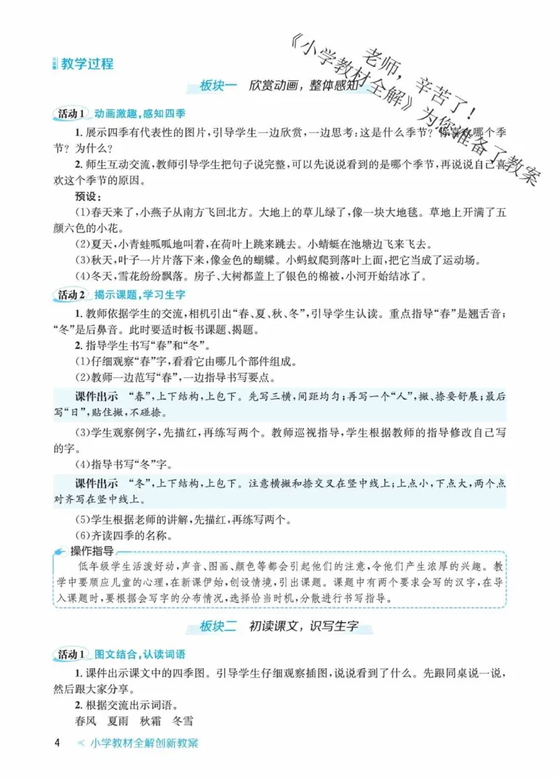 创新教案&middot;部编1年级下册_一年级上下册资料_小学一年级学习资料-25年更新版_1-02、小学一年级语文下册_3-6-2-3、课件、讲义、教案