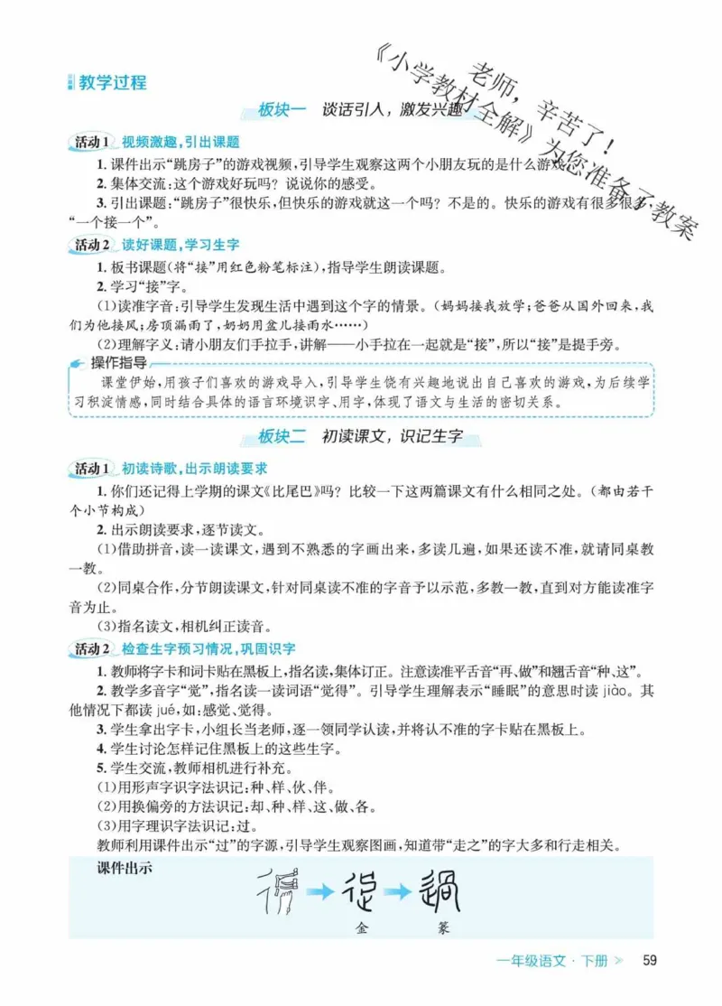 创新教案&middot;部编1年级下册_一年级上下册资料_小学一年级学习资料-25年更新版_1-02、小学一年级语文下册_3-6-2-3、课件、讲义、教案