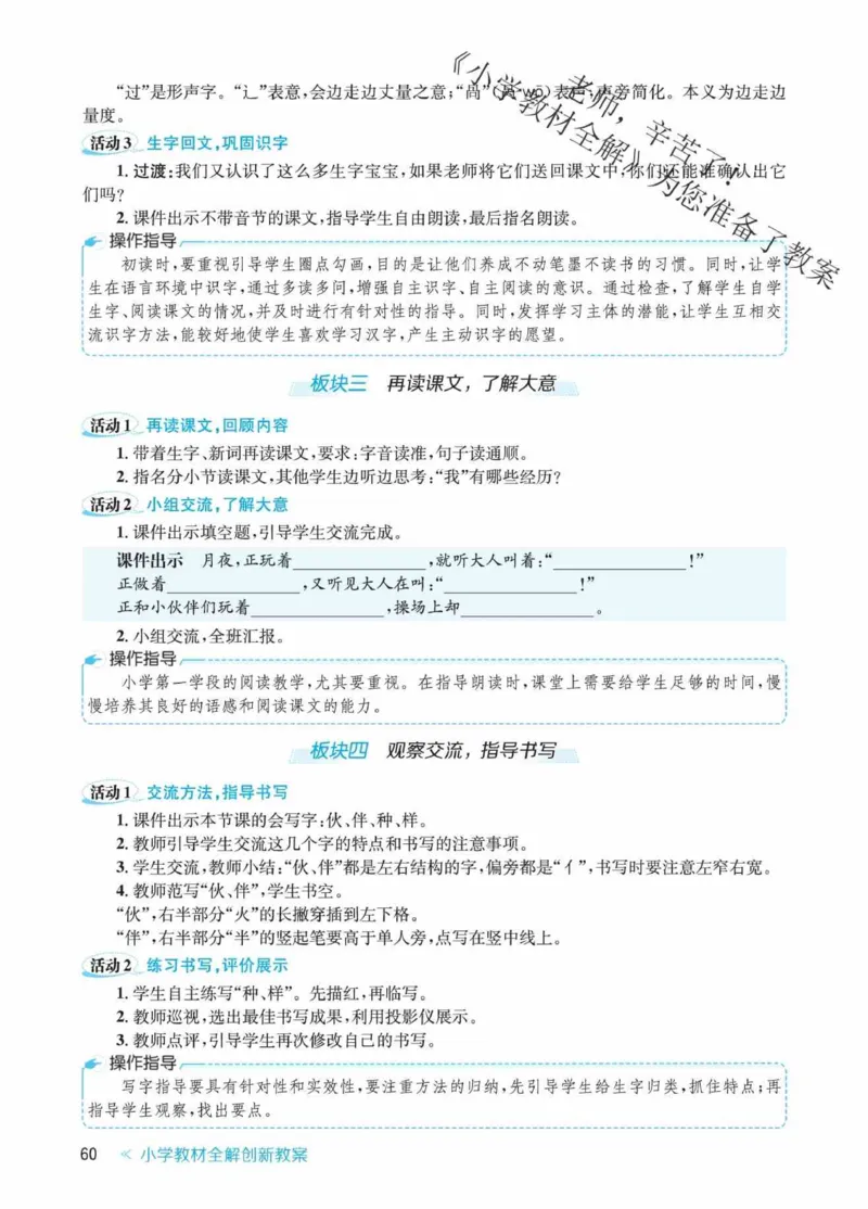 创新教案&middot;部编1年级下册_一年级上下册资料_小学一年级学习资料-25年更新版_1-02、小学一年级语文下册_3-6-2-3、课件、讲义、教案