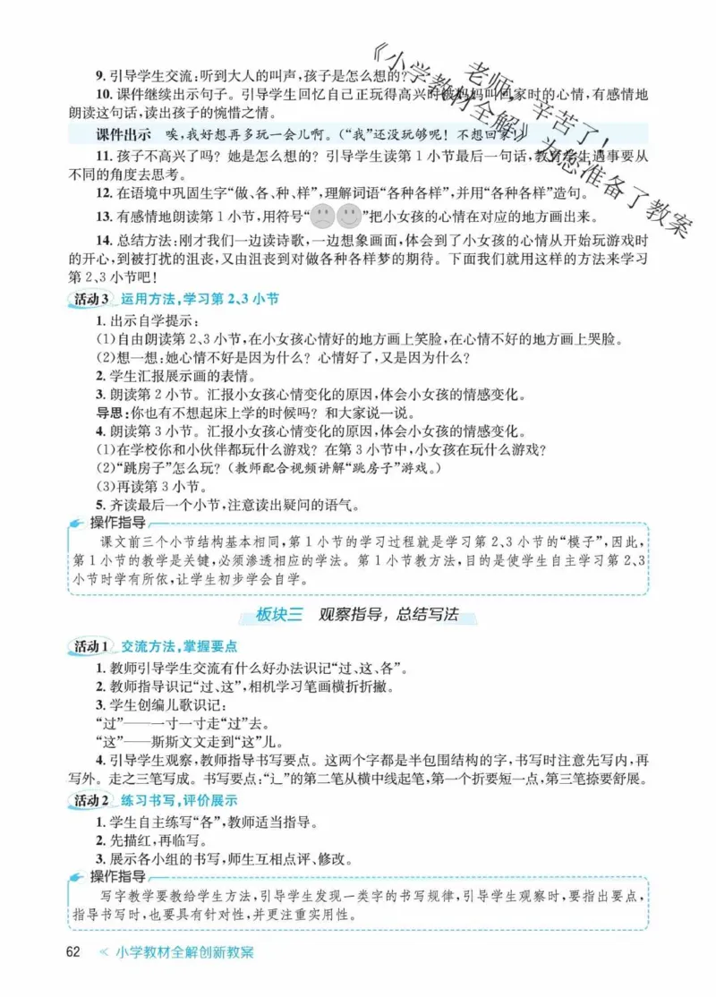 创新教案&middot;部编1年级下册_一年级上下册资料_小学一年级学习资料-25年更新版_1-02、小学一年级语文下册_3-6-2-3、课件、讲义、教案