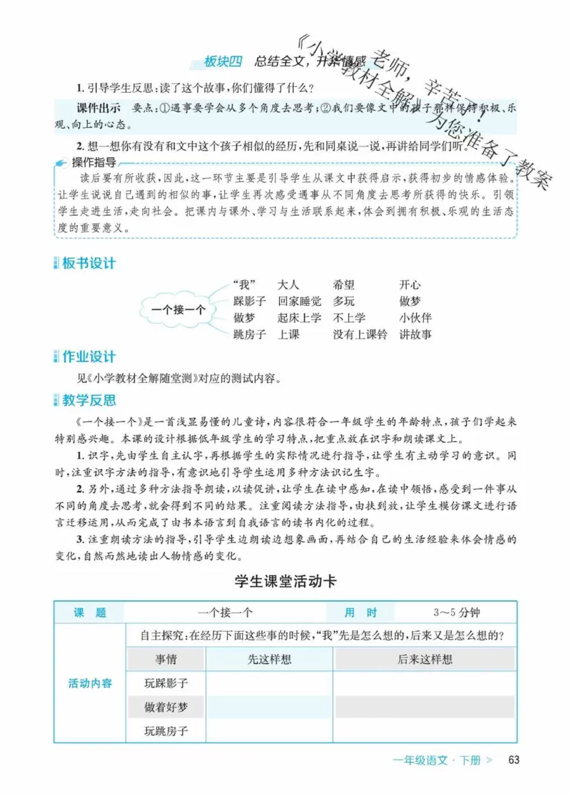 创新教案&middot;部编1年级下册_一年级上下册资料_小学一年级学习资料-25年更新版_1-02、小学一年级语文下册_3-6-2-3、课件、讲义、教案