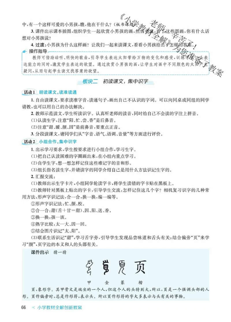 创新教案&middot;部编1年级下册_一年级上下册资料_小学一年级学习资料-25年更新版_1-02、小学一年级语文下册_3-6-2-3、课件、讲义、教案