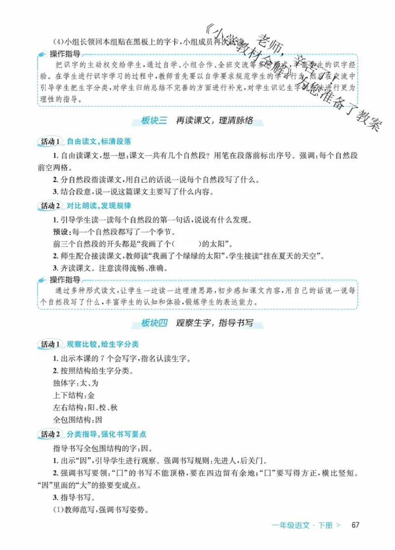 创新教案&middot;部编1年级下册_一年级上下册资料_小学一年级学习资料-25年更新版_1-02、小学一年级语文下册_3-6-2-3、课件、讲义、教案