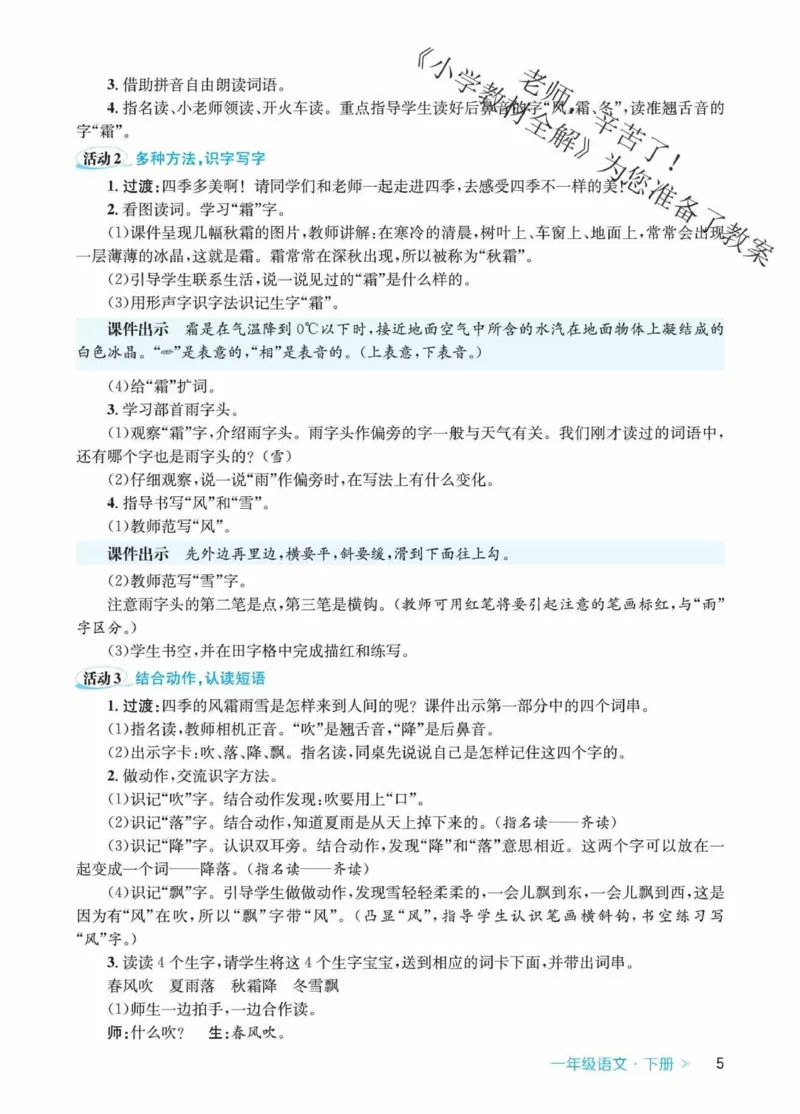 创新教案&middot;部编1年级下册_一年级上下册资料_小学一年级学习资料-25年更新版_1-02、小学一年级语文下册_3-6-2-3、课件、讲义、教案