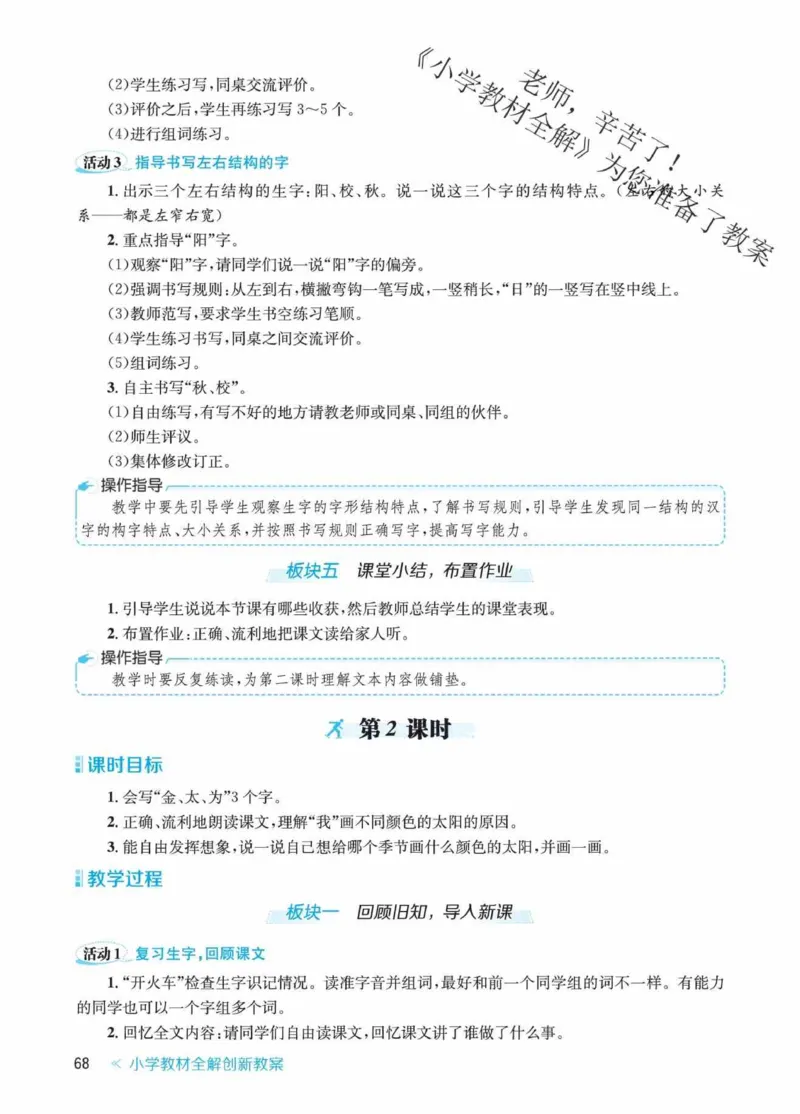 创新教案&middot;部编1年级下册_一年级上下册资料_小学一年级学习资料-25年更新版_1-02、小学一年级语文下册_3-6-2-3、课件、讲义、教案