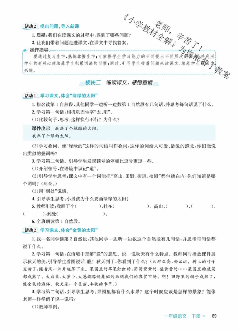 创新教案&middot;部编1年级下册_一年级上下册资料_小学一年级学习资料-25年更新版_1-02、小学一年级语文下册_3-6-2-3、课件、讲义、教案