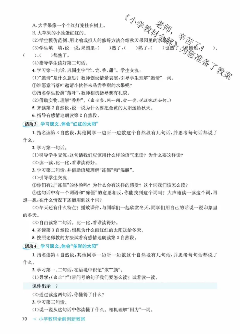 创新教案&middot;部编1年级下册_一年级上下册资料_小学一年级学习资料-25年更新版_1-02、小学一年级语文下册_3-6-2-3、课件、讲义、教案