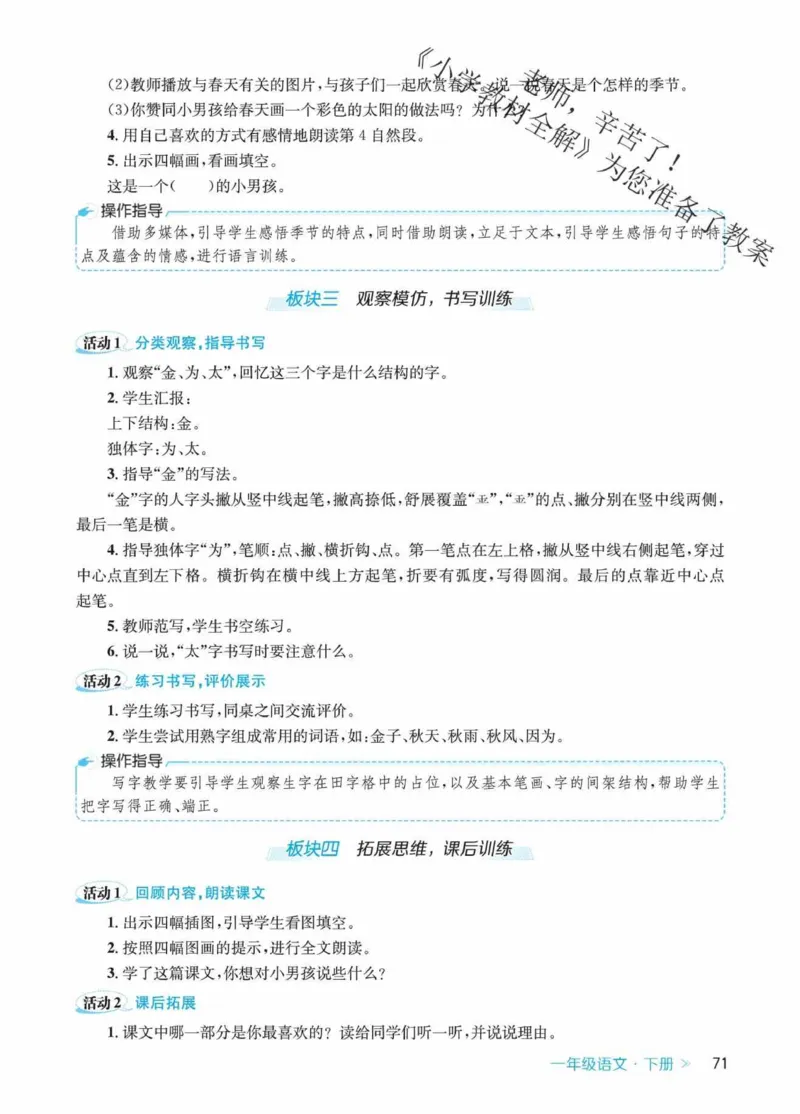 创新教案&middot;部编1年级下册_一年级上下册资料_小学一年级学习资料-25年更新版_1-02、小学一年级语文下册_3-6-2-3、课件、讲义、教案