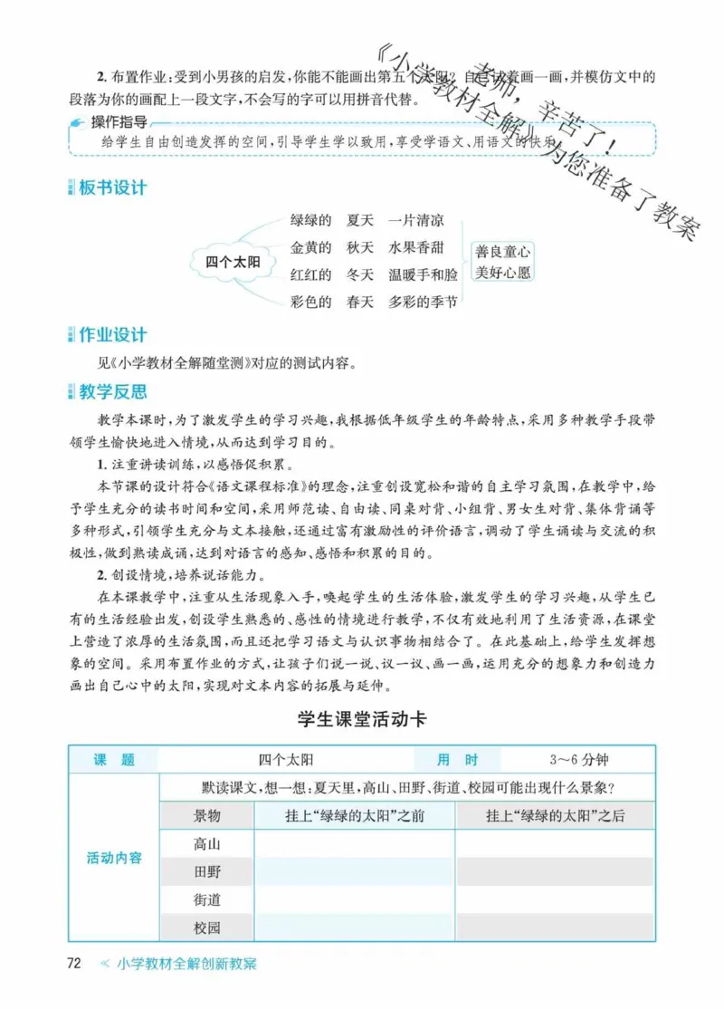 创新教案&middot;部编1年级下册_一年级上下册资料_小学一年级学习资料-25年更新版_1-02、小学一年级语文下册_3-6-2-3、课件、讲义、教案