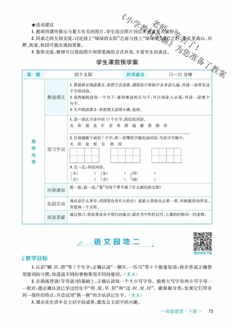 创新教案&middot;部编1年级下册_一年级上下册资料_小学一年级学习资料-25年更新版_1-02、小学一年级语文下册_3-6-2-3、课件、讲义、教案