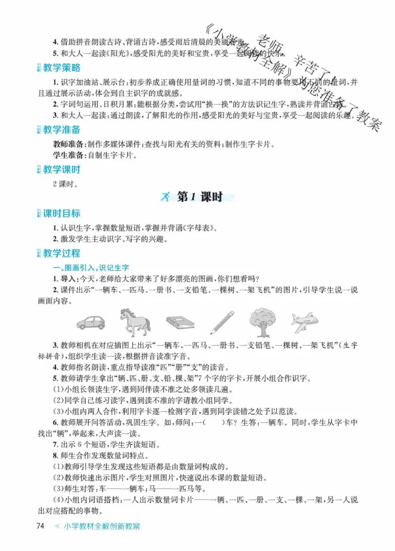 创新教案&middot;部编1年级下册_一年级上下册资料_小学一年级学习资料-25年更新版_1-02、小学一年级语文下册_3-6-2-3、课件、讲义、教案