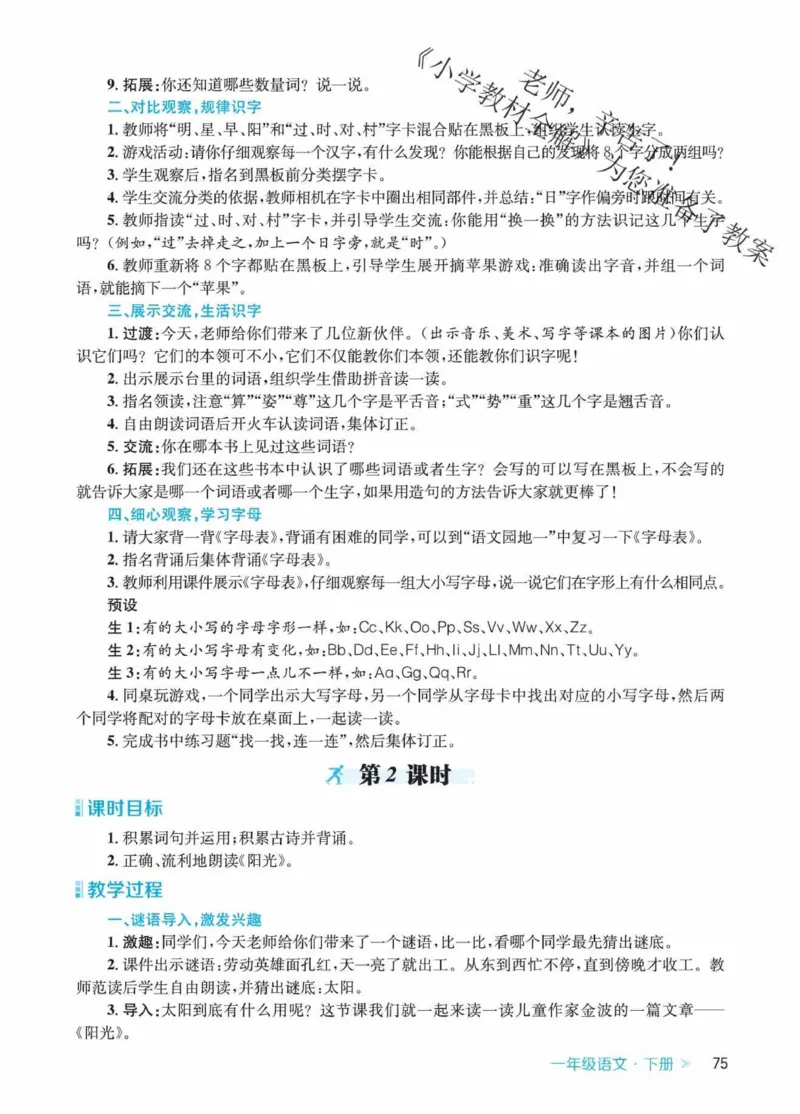 创新教案&middot;部编1年级下册_一年级上下册资料_小学一年级学习资料-25年更新版_1-02、小学一年级语文下册_3-6-2-3、课件、讲义、教案