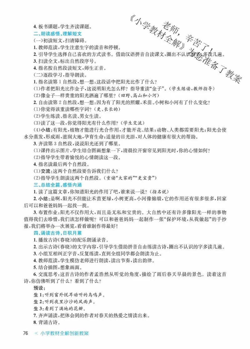 创新教案&middot;部编1年级下册_一年级上下册资料_小学一年级学习资料-25年更新版_1-02、小学一年级语文下册_3-6-2-3、课件、讲义、教案