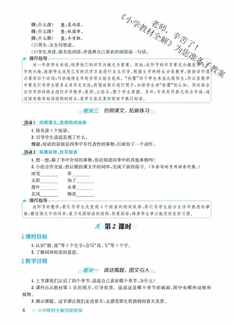 创新教案&middot;部编1年级下册_一年级上下册资料_小学一年级学习资料-25年更新版_1-02、小学一年级语文下册_3-6-2-3、课件、讲义、教案