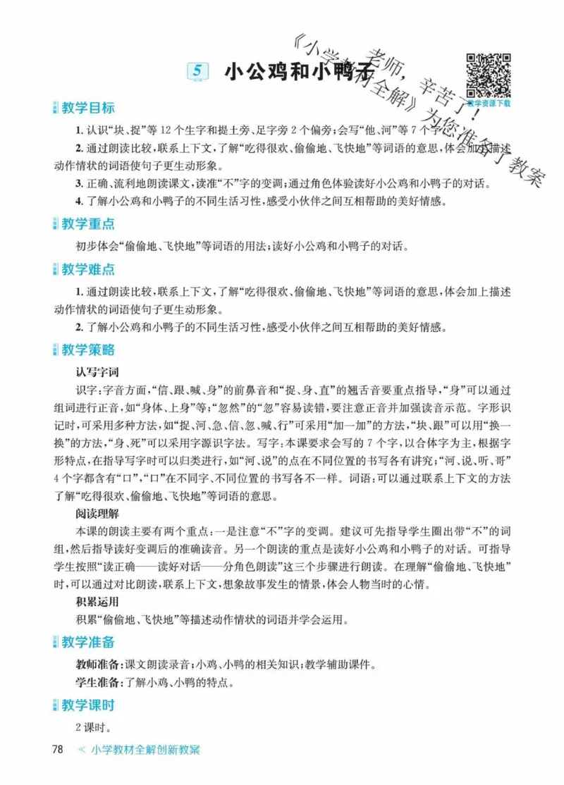创新教案&middot;部编1年级下册_一年级上下册资料_小学一年级学习资料-25年更新版_1-02、小学一年级语文下册_3-6-2-3、课件、讲义、教案
