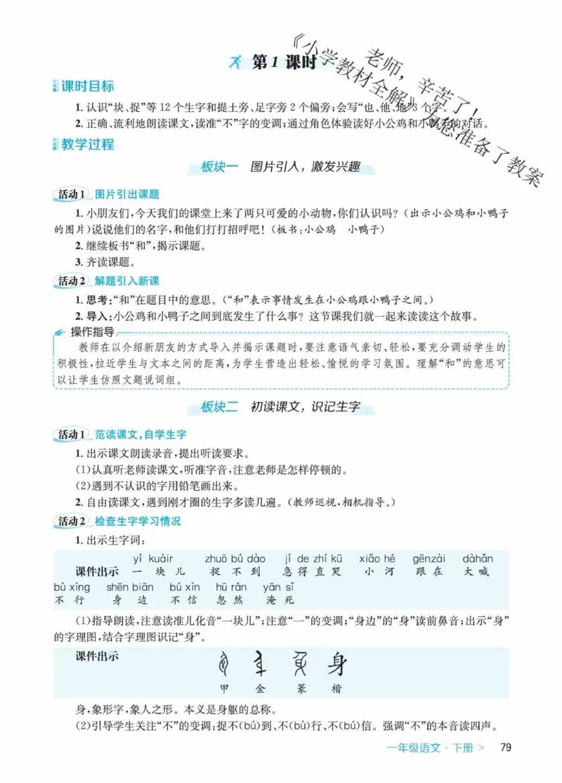 创新教案&middot;部编1年级下册_一年级上下册资料_小学一年级学习资料-25年更新版_1-02、小学一年级语文下册_3-6-2-3、课件、讲义、教案
