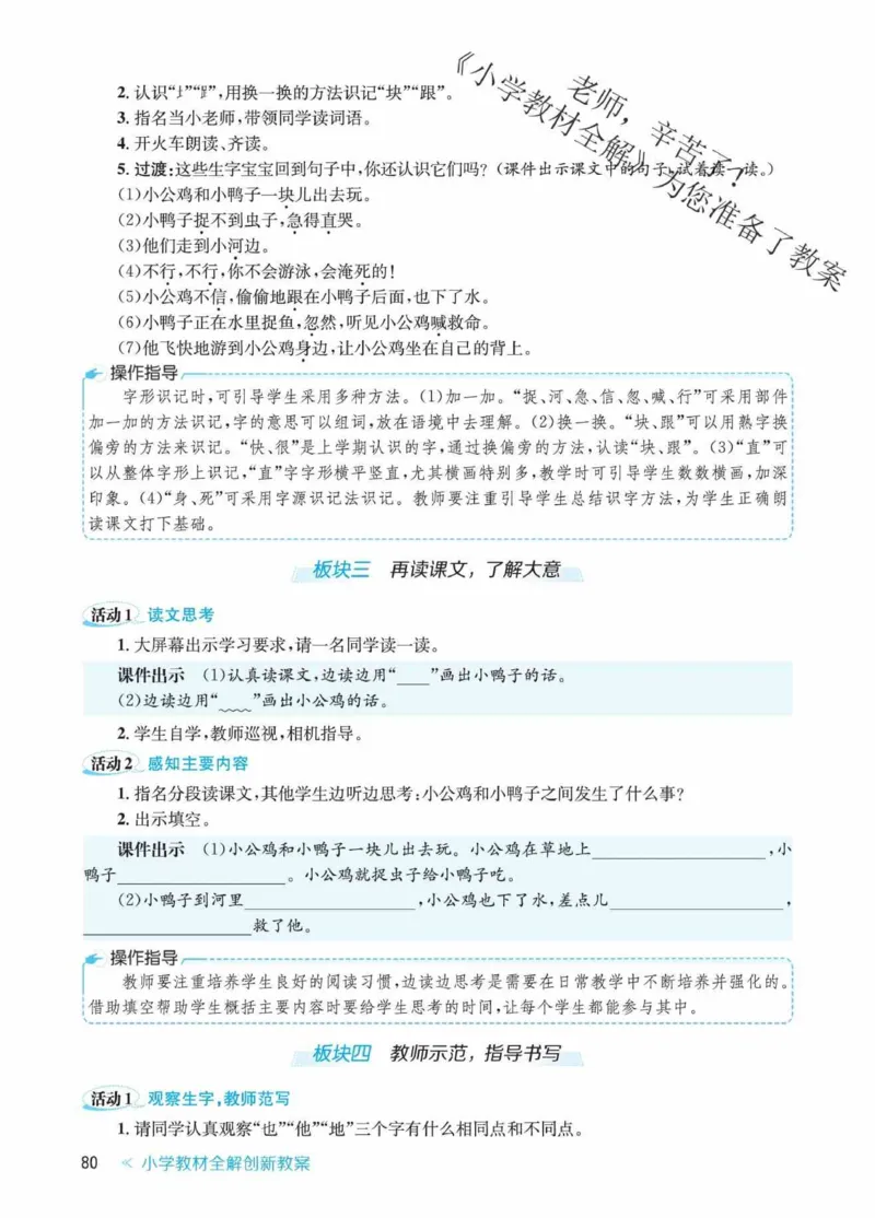 创新教案&middot;部编1年级下册_一年级上下册资料_小学一年级学习资料-25年更新版_1-02、小学一年级语文下册_3-6-2-3、课件、讲义、教案