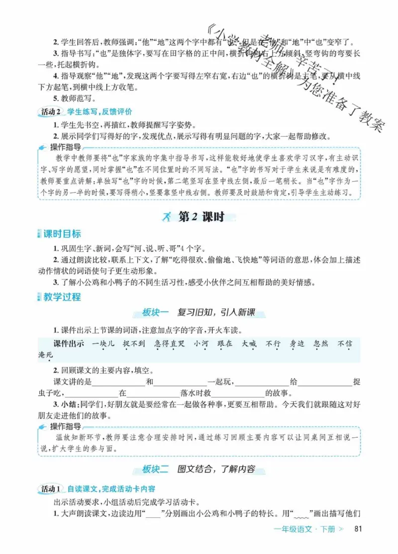 创新教案&middot;部编1年级下册_一年级上下册资料_小学一年级学习资料-25年更新版_1-02、小学一年级语文下册_3-6-2-3、课件、讲义、教案