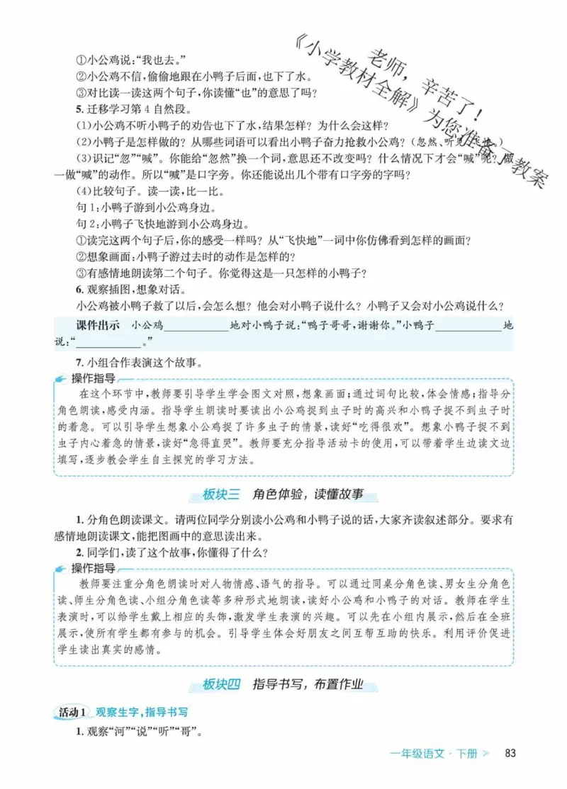 创新教案&middot;部编1年级下册_一年级上下册资料_小学一年级学习资料-25年更新版_1-02、小学一年级语文下册_3-6-2-3、课件、讲义、教案