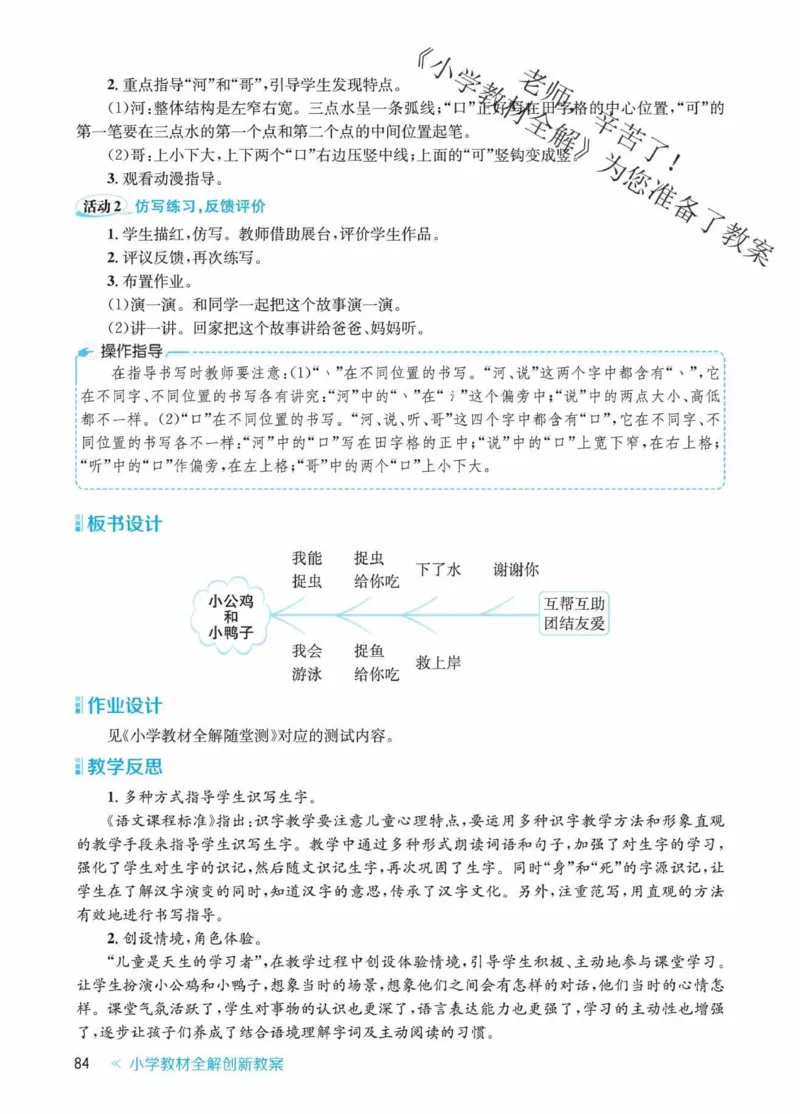 创新教案&middot;部编1年级下册_一年级上下册资料_小学一年级学习资料-25年更新版_1-02、小学一年级语文下册_3-6-2-3、课件、讲义、教案