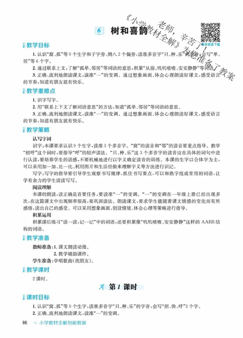 创新教案&middot;部编1年级下册_一年级上下册资料_小学一年级学习资料-25年更新版_1-02、小学一年级语文下册_3-6-2-3、课件、讲义、教案