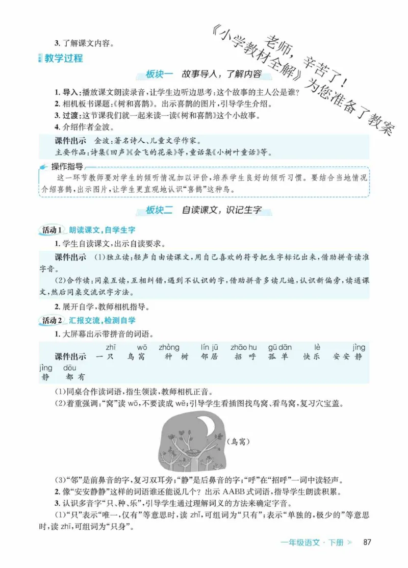 创新教案&middot;部编1年级下册_一年级上下册资料_小学一年级学习资料-25年更新版_1-02、小学一年级语文下册_3-6-2-3、课件、讲义、教案