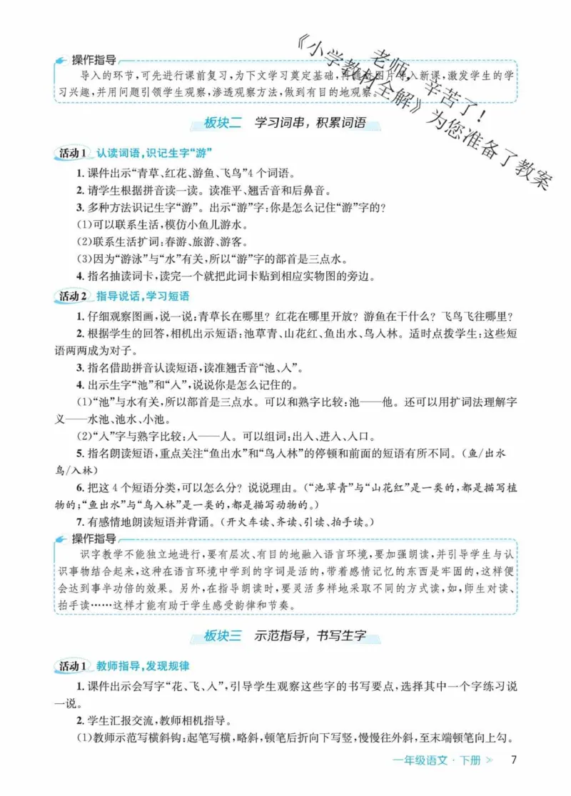 创新教案&middot;部编1年级下册_一年级上下册资料_小学一年级学习资料-25年更新版_1-02、小学一年级语文下册_3-6-2-3、课件、讲义、教案