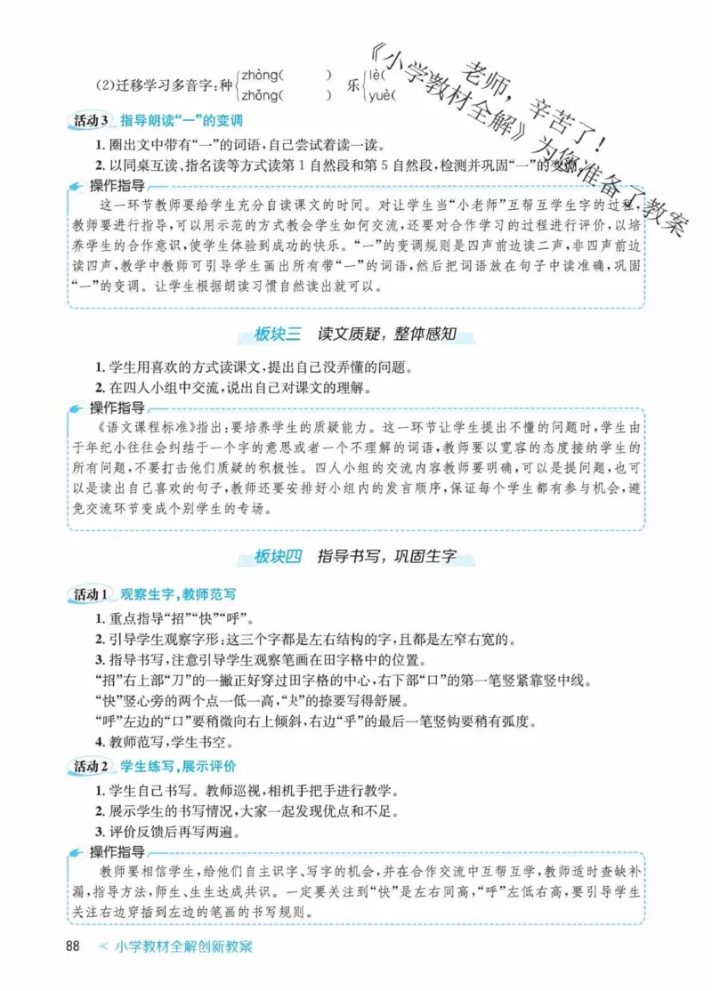 创新教案&middot;部编1年级下册_一年级上下册资料_小学一年级学习资料-25年更新版_1-02、小学一年级语文下册_3-6-2-3、课件、讲义、教案