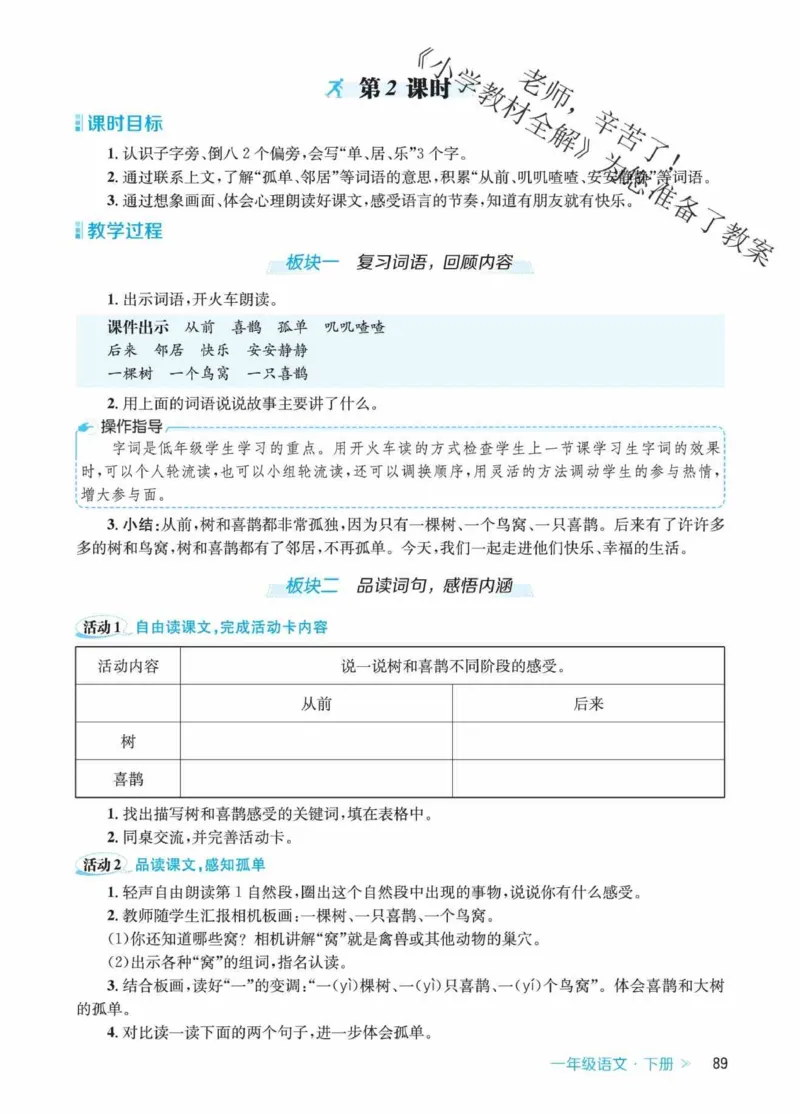 创新教案&middot;部编1年级下册_一年级上下册资料_小学一年级学习资料-25年更新版_1-02、小学一年级语文下册_3-6-2-3、课件、讲义、教案