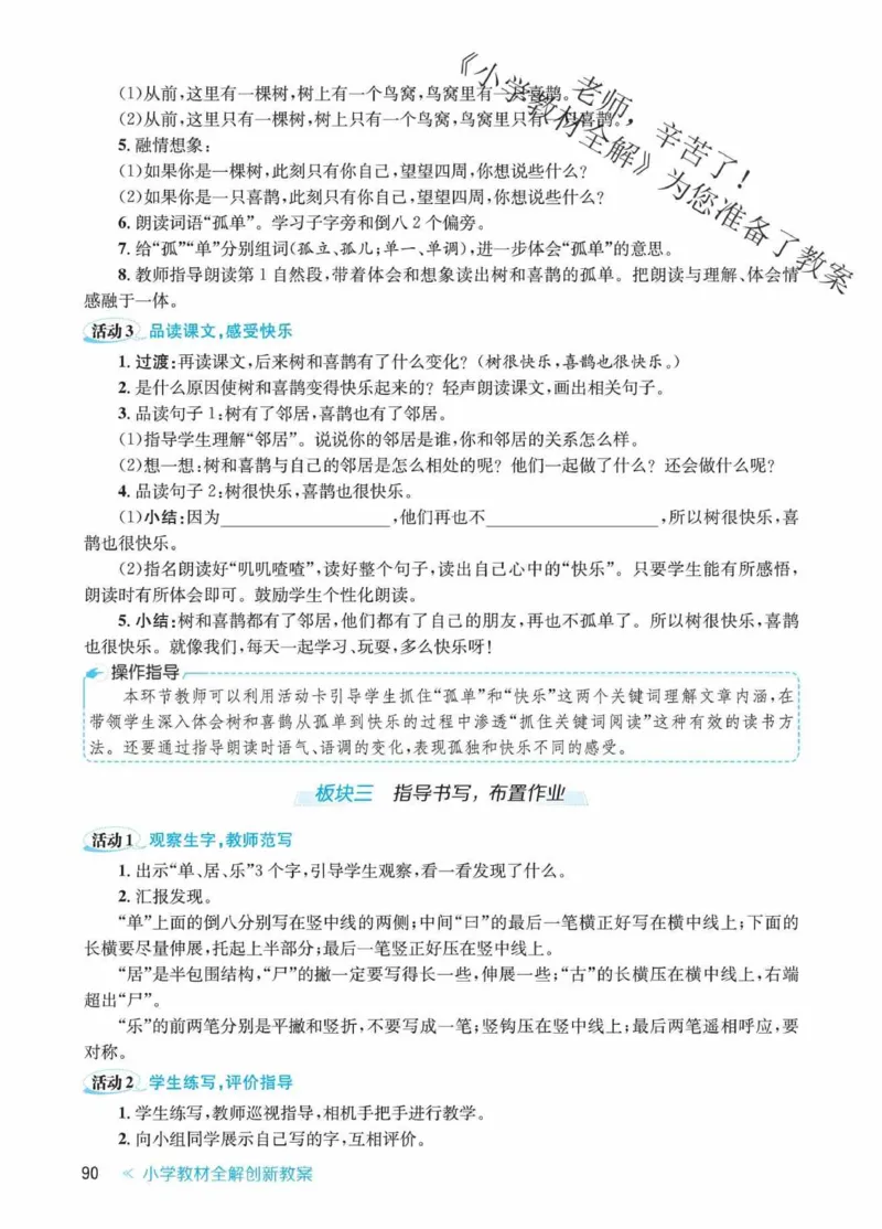 创新教案&middot;部编1年级下册_一年级上下册资料_小学一年级学习资料-25年更新版_1-02、小学一年级语文下册_3-6-2-3、课件、讲义、教案