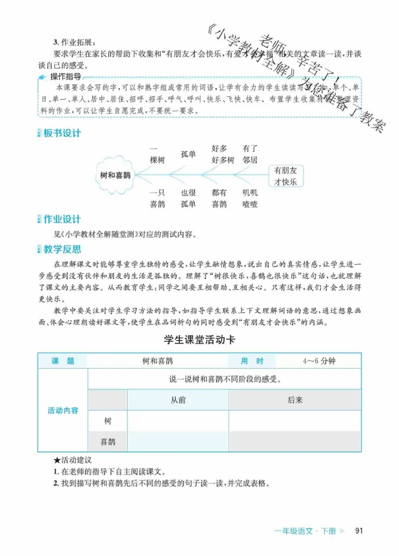 创新教案&middot;部编1年级下册_一年级上下册资料_小学一年级学习资料-25年更新版_1-02、小学一年级语文下册_3-6-2-3、课件、讲义、教案