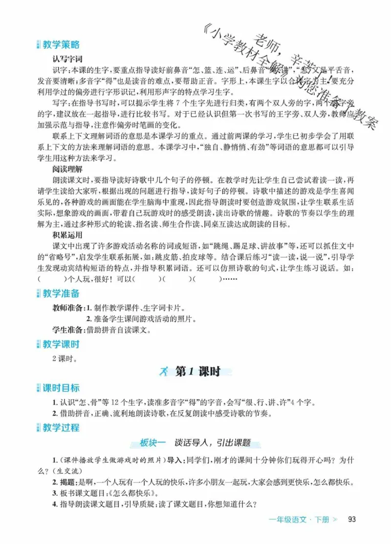 创新教案&middot;部编1年级下册_一年级上下册资料_小学一年级学习资料-25年更新版_1-02、小学一年级语文下册_3-6-2-3、课件、讲义、教案