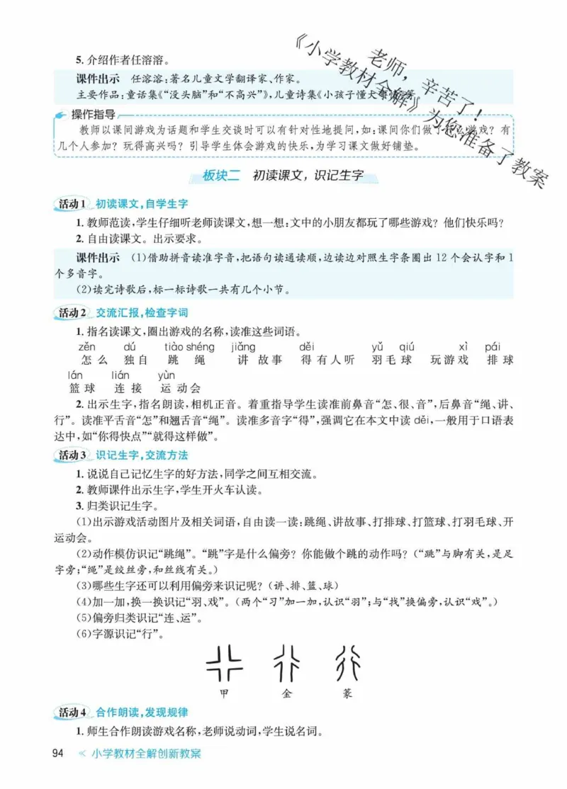 创新教案&middot;部编1年级下册_一年级上下册资料_小学一年级学习资料-25年更新版_1-02、小学一年级语文下册_3-6-2-3、课件、讲义、教案