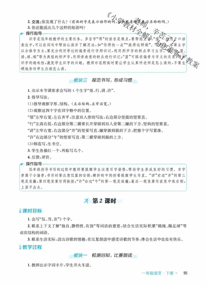创新教案&middot;部编1年级下册_一年级上下册资料_小学一年级学习资料-25年更新版_1-02、小学一年级语文下册_3-6-2-3、课件、讲义、教案