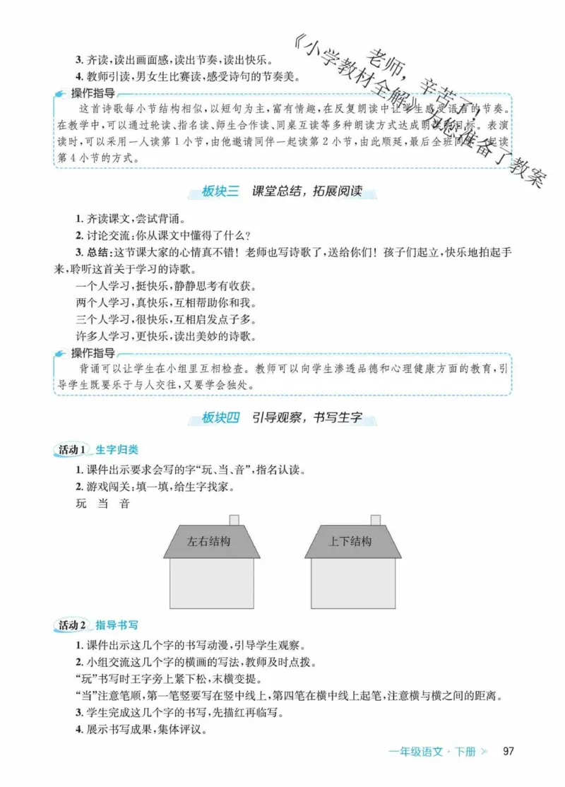 创新教案&middot;部编1年级下册_一年级上下册资料_小学一年级学习资料-25年更新版_1-02、小学一年级语文下册_3-6-2-3、课件、讲义、教案