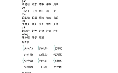 二（上）语文第七单元知识重点_二年级上下册资料_小学二年级学习资料-25年更新版_2-01、小学二年级语文上册_2-1-1、复习、知识点、归纳汇总_二（上）语文单元知识重点