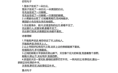 二（上）语文第七单元知识重点_二年级上下册资料_小学二年级学习资料-25年更新版_2-01、小学二年级语文上册_2-1-1、复习、知识点、归纳汇总_二（上）语文单元知识重点