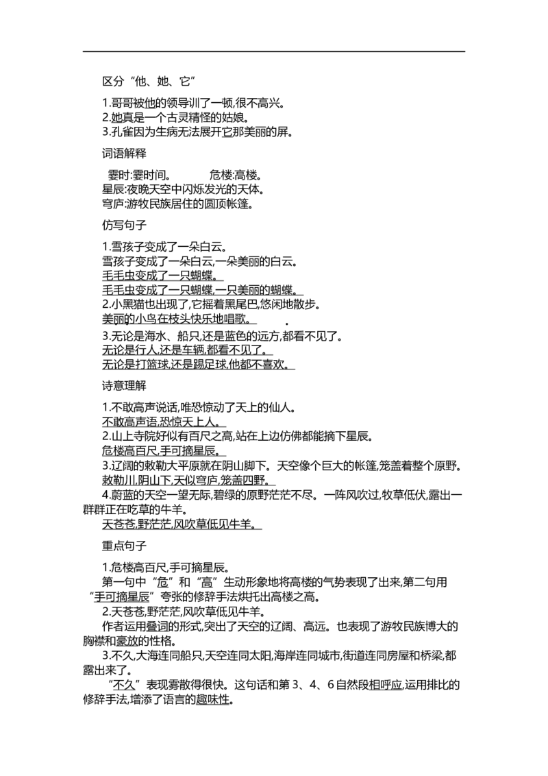 二（上）语文第七单元知识重点_二年级上下册资料_小学二年级学习资料-25年更新版_2-01、小学二年级语文上册_2-1-1、复习、知识点、归纳汇总_二（上）语文单元知识重点