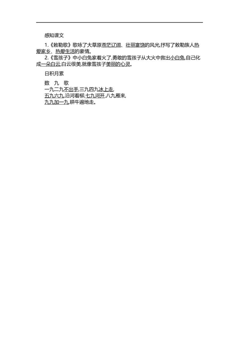 二（上）语文第七单元知识重点_二年级上下册资料_小学二年级学习资料-25年更新版_2-01、小学二年级语文上册_2-1-1、复习、知识点、归纳汇总_二（上）语文单元知识重点