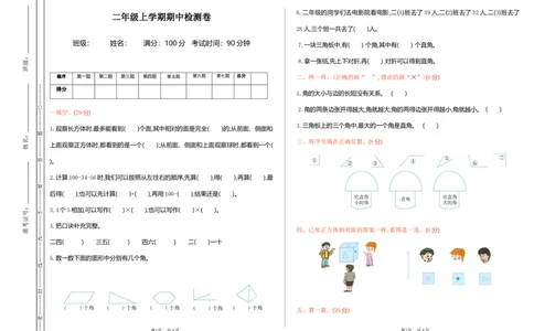 冀教版数学二年级上册期中测试卷及答案_二年级上下册资料_小学二年级学习资料-25年更新版_2-03、小学二年级数学上册_2-3-2、练习题、作业、试题、试卷_冀教版_期中测试卷