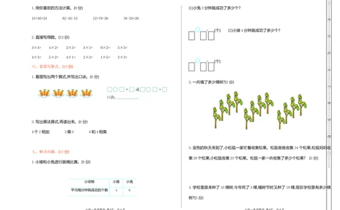 冀教版数学二年级上册期中测试卷及答案_二年级上下册资料_小学二年级学习资料-25年更新版_2-03、小学二年级数学上册_2-3-2、练习题、作业、试题、试卷_冀教版_期中测试卷