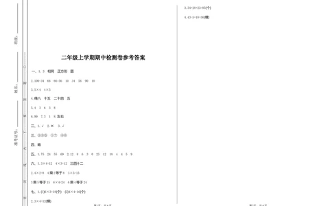 冀教版数学二年级上册期中测试卷及答案_二年级上下册资料_小学二年级学习资料-25年更新版_2-03、小学二年级数学上册_2-3-2、练习题、作业、试题、试卷_冀教版_期中测试卷