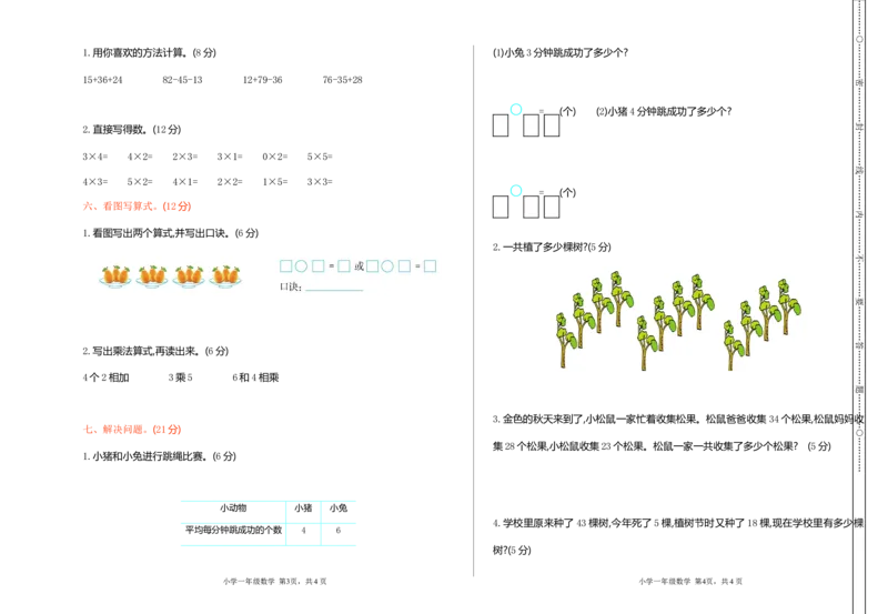 冀教版数学二年级上册期中测试卷及答案_二年级上下册资料_小学二年级学习资料-25年更新版_2-03、小学二年级数学上册_2-3-2、练习题、作业、试题、试卷_冀教版_期中测试卷