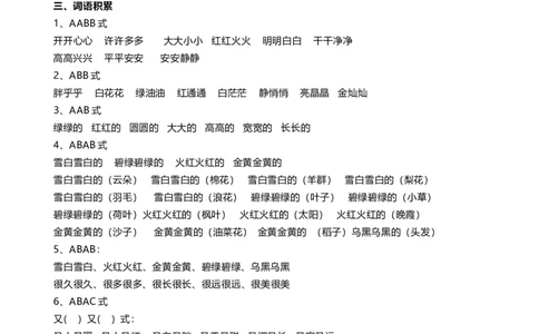 一年级语文下册(偏旁、量词、形近字、仿写、造句)汇总_一年级上下册资料_小学一年级学习资料-25年更新版_1-02、小学一年级语文下册_3-6-2-1、复习、知识点、归纳汇总_部编（人教）版