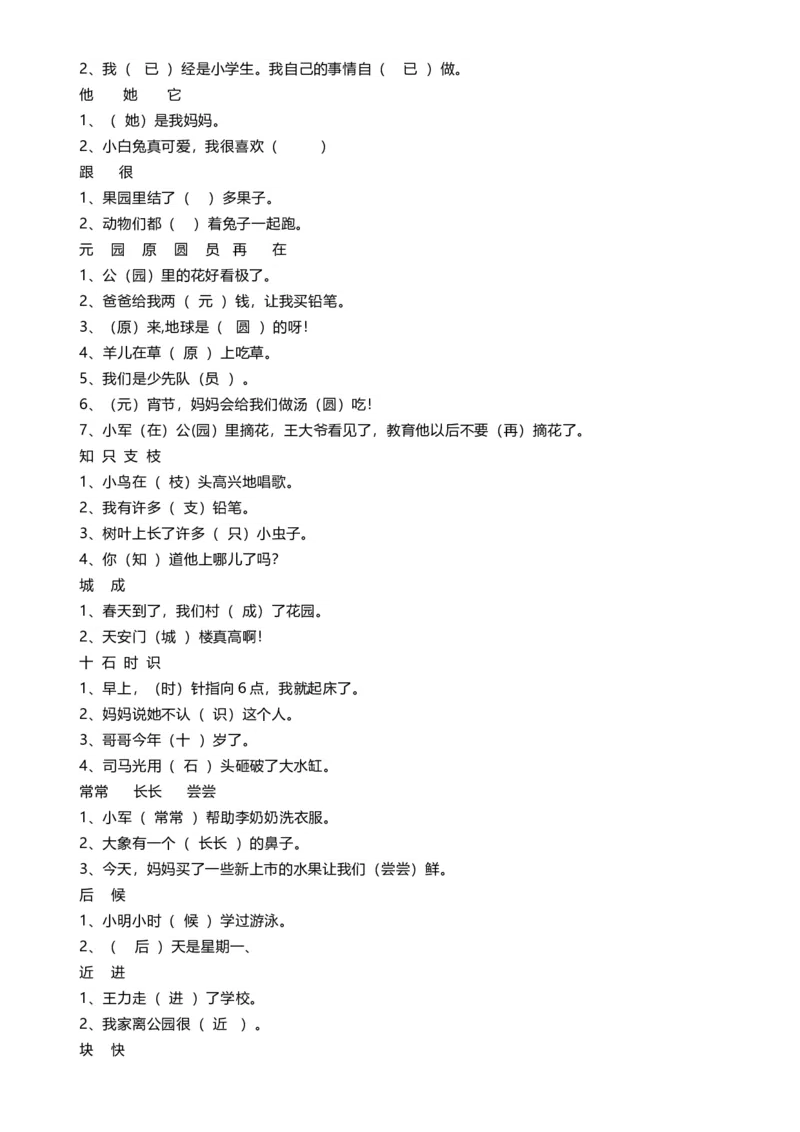 一年级语文下册(偏旁、量词、形近字、仿写、造句)汇总_一年级上下册资料_小学一年级学习资料-25年更新版_1-02、小学一年级语文下册_3-6-2-1、复习、知识点、归纳汇总_部编（人教）版