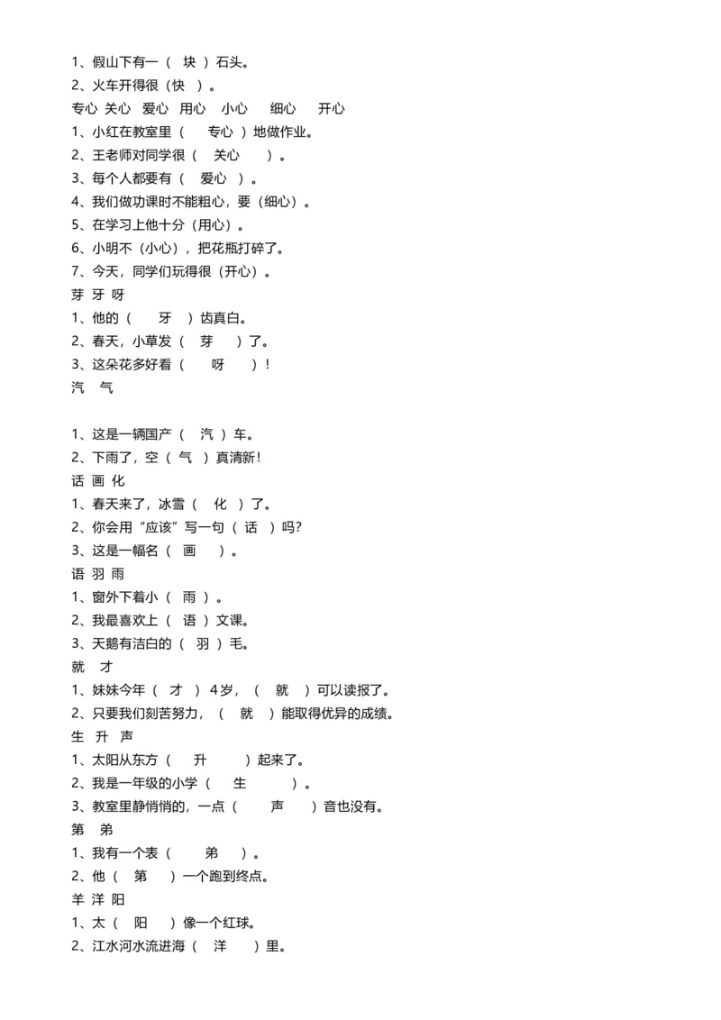 一年级语文下册(偏旁、量词、形近字、仿写、造句)汇总_一年级上下册资料_小学一年级学习资料-25年更新版_1-02、小学一年级语文下册_3-6-2-1、复习、知识点、归纳汇总_部编（人教）版