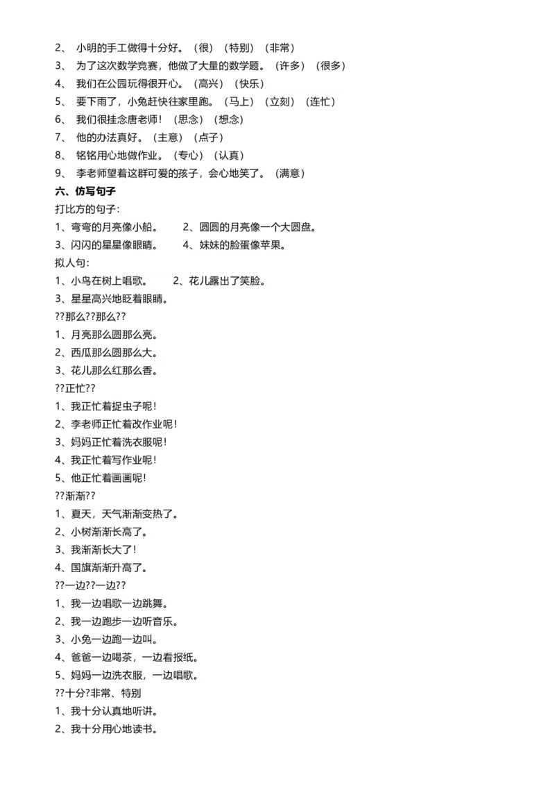 一年级语文下册(偏旁、量词、形近字、仿写、造句)汇总_一年级上下册资料_小学一年级学习资料-25年更新版_1-02、小学一年级语文下册_3-6-2-1、复习、知识点、归纳汇总_部编（人教）版