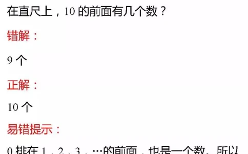 北师版一年级数学上册易错题集锦及答案(1)_一年级上下册资料_一年级上语数英上下册学习资料_3-6-3、小学一年级数学上册_北师大版_6、专项练习